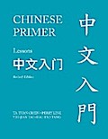 Chinese Primer, Volumes 1-3 (Pinyin)