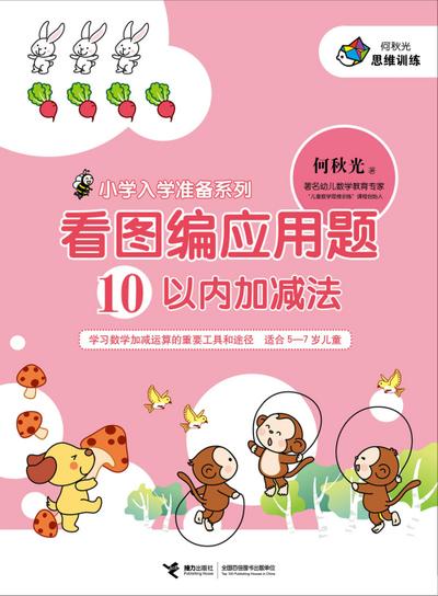 Addition and Subtraction within 10 Learning