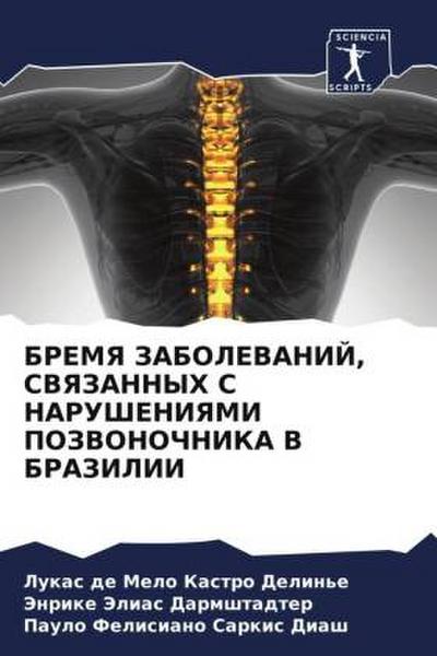 BREMYa ZABOLEVANIJ, SVYaZANNYH S NARUShENIYaMI POZVONOChNIKA V BRAZILII