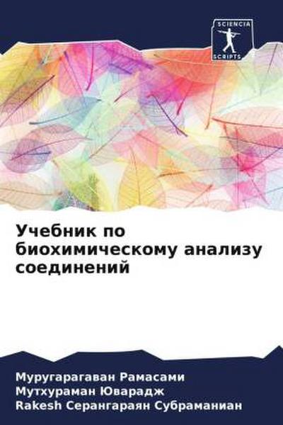 Uchebnik po biohimicheskomu analizu soedinenij