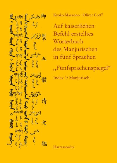 Auf kaiserlichen Befehl erstelltes Wörterbuch des Manjurischen in fünf Sprachen "Fünfsprachenspiegel"