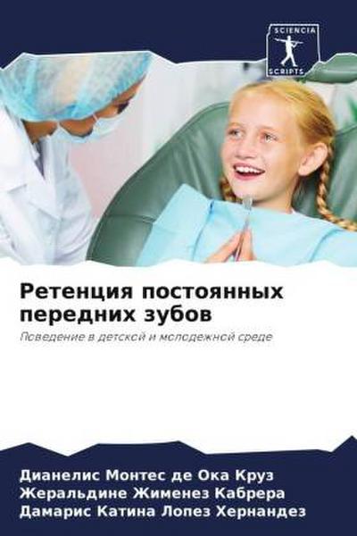 Retenciq postoqnnyh perednih zubow