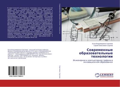 Sowremennye obrazowatel’nye tehnologii