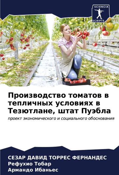 Proizwodstwo tomatow w teplichnyh uslowiqh w Tezütlane, shtat Puäbla