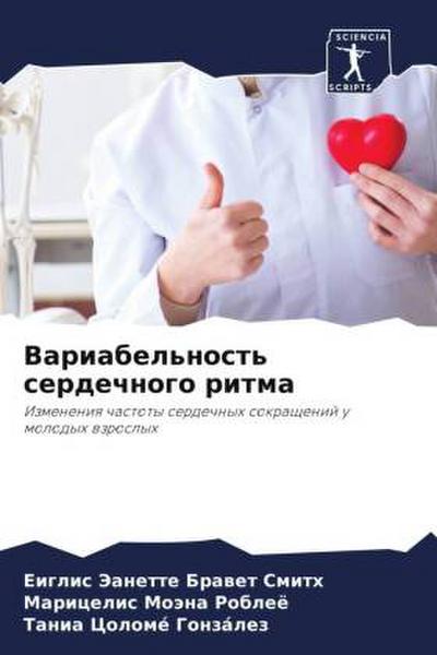 Variabel’nost’ serdechnogo ritma