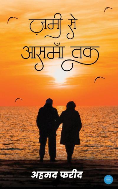 Zameen se Aasman tak