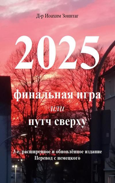 2025 - Final’naya igra