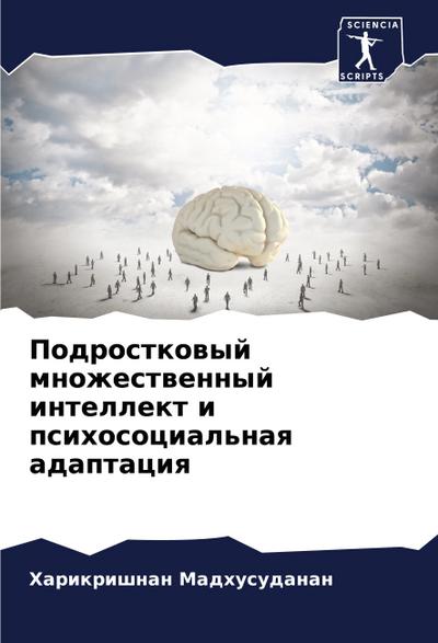 Podrostkowyj mnozhestwennyj intellekt i psihosocial’naq adaptaciq