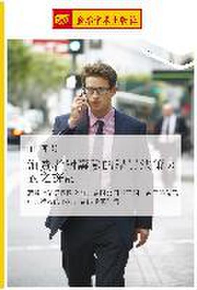 xiao fei zhe dui shou xian de gou mai jue ce yin su zhi tan tao