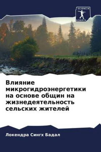 Vliqnie mikrogidroänergetiki na osnowe obschin na zhiznedeqtel’nost’ sel’skih zhitelej