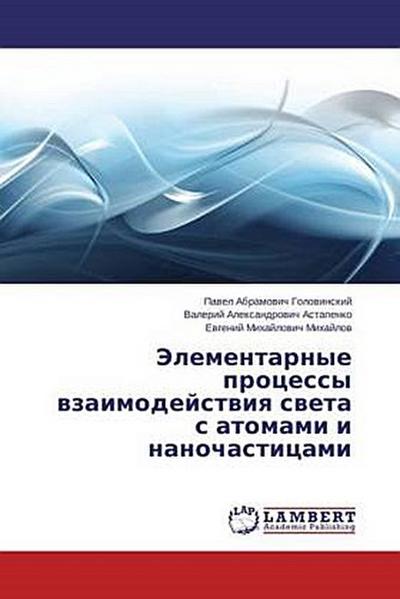 Jelementarnye processy wzaimodejstwiq sweta s atomami i nanochasticami