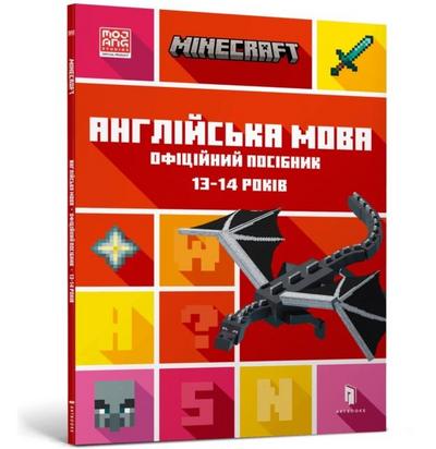 MINECRAFT English Official Workbook Ages 13 (Ukrainian language)