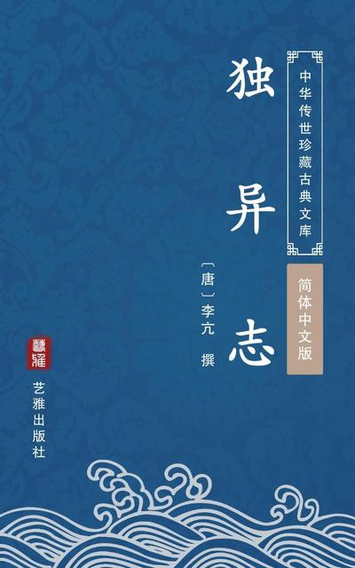 Du Yi Zhi(Simplified Chinese Edition)