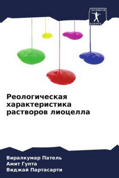 Reologicheskaq harakteristika rastworow liocella