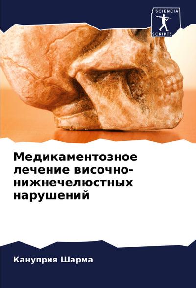 Medikamentoznoe lechenie wisochno-nizhnechelüstnyh narushenij