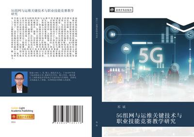 5G zu wang yu yun wei guan jian ji shu yu zhi ye ji neng jing sai jiao xue yan jiu