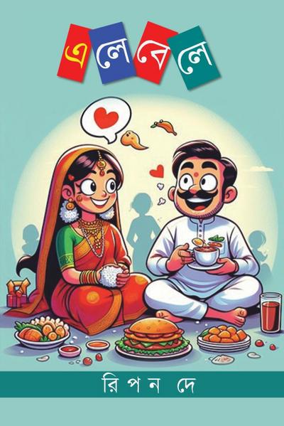 Dey, R: &#2447;&#2482;&#2503;&#2476;&#2503;&#2482;&#2503;