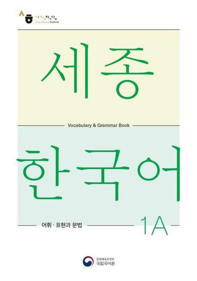 Sejong Korean Vocabulary and Grammar 1A