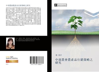 zhong bu nong hui nong chan pin xing xiao ce lve zhi yan jiu