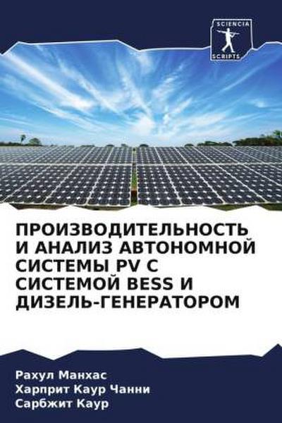 PROIZVODITEL’NOST’ I ANALIZ AVTONOMNOJ SISTEMY PV S SISTEMOJ BESS I DIZEL’-GENERATOROM