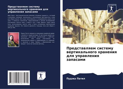 Predstawlqem sistemu wertikal’nogo hraneniq dlq uprawleniq zapasami