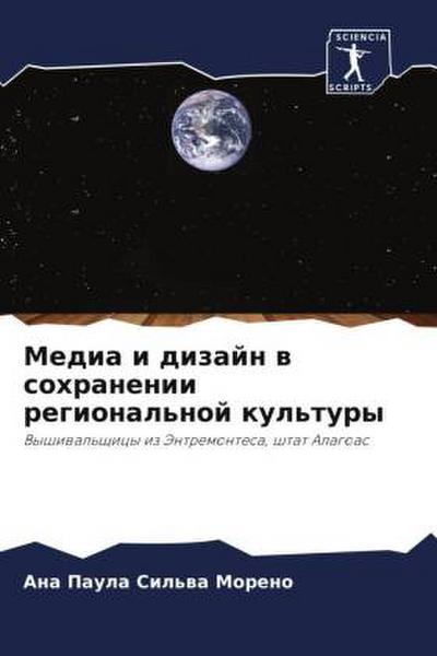 Media i dizajn w sohranenii regional’noj kul’tury