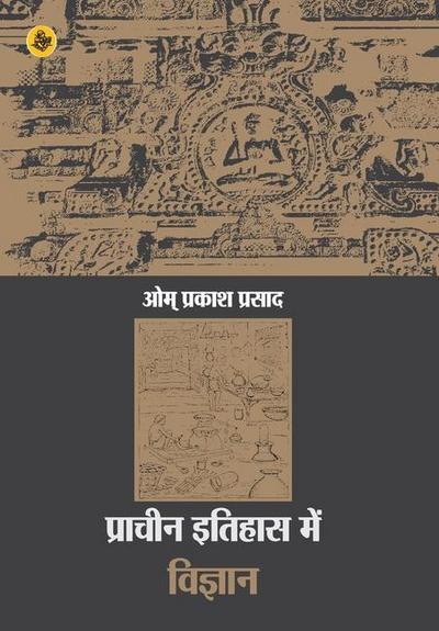 Pracheen Itihas Mein Vigyan
