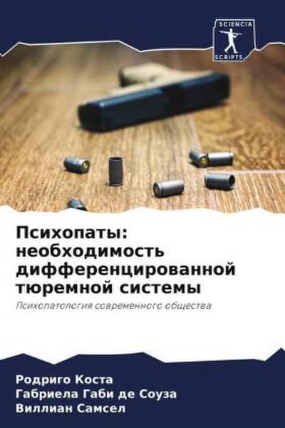 Psihopaty: neobhodimost’ differencirowannoj türemnoj sistemy