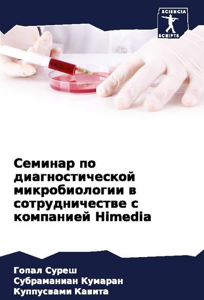Seminar po diagnosticheskoj mikrobiologii w sotrudnichestwe s kompaniej Himedia