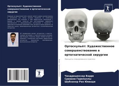 Ortoskul’pt: Hudozhestwennoe sowershenstwowanie w ortognaticheskoj hirurgii