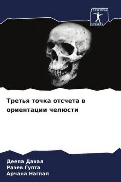 Tret’q tochka otscheta w orientacii chelüsti