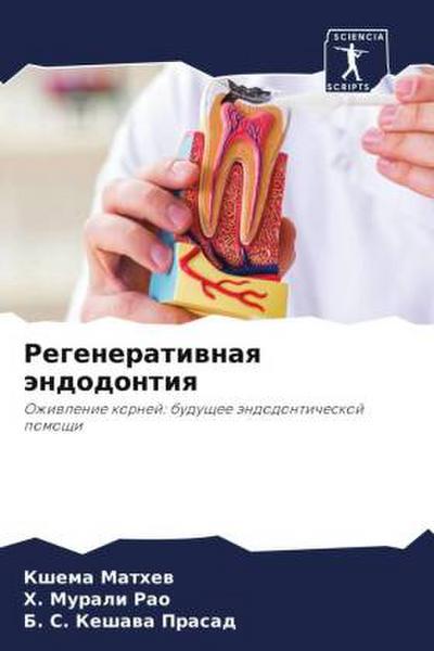 Regeneratiwnaq ändodontiq