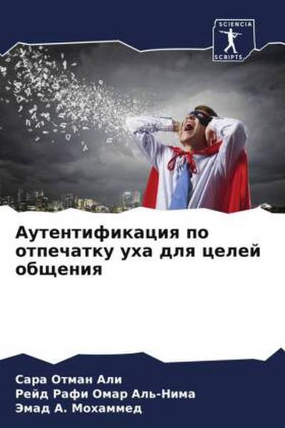 Autentifikaciq po otpechatku uha dlq celej obscheniq