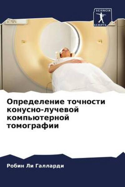 Opredelenie tochnosti konusno-luchewoj komp’üternoj tomografii