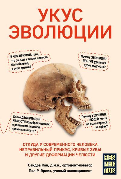 Ukus evolyutsii. Otkuda u sovremennogo cheloveka nepravilnyy prikus, krivye zuby i drugie deformatsii chelyusti