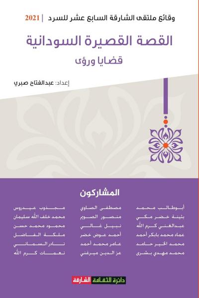 &#1575;&#1604;&#1602;&#1589;&#1577; &#1575;&#1604;&#1602;&#1589;&#1610;&#1585;&#1577; &#1575;&#1604;&#1587;&#1608;&#1583;&#1575;&#1606;&#1610;&#1577;: