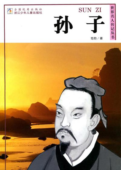 World celebrity biography books:Sun Zi