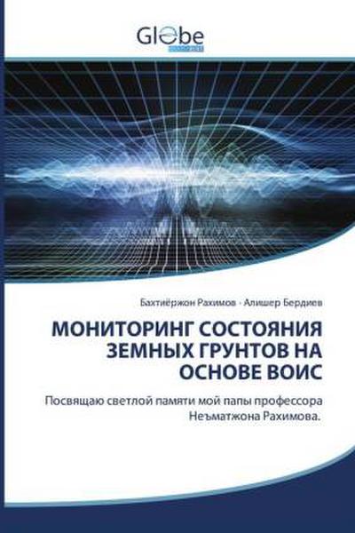 MONITORING SOSTOYaNIYa ZEMNYH GRUNTOV NA OSNOVE VOIS