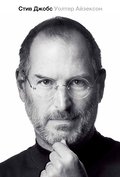 Steve Jobs (russische Ausgabe)