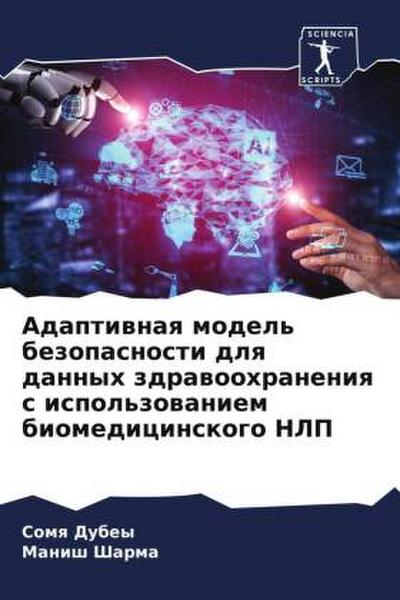 Adaptiwnaq model’ bezopasnosti dlq dannyh zdrawoohraneniq s ispol’zowaniem biomedicinskogo NLP
