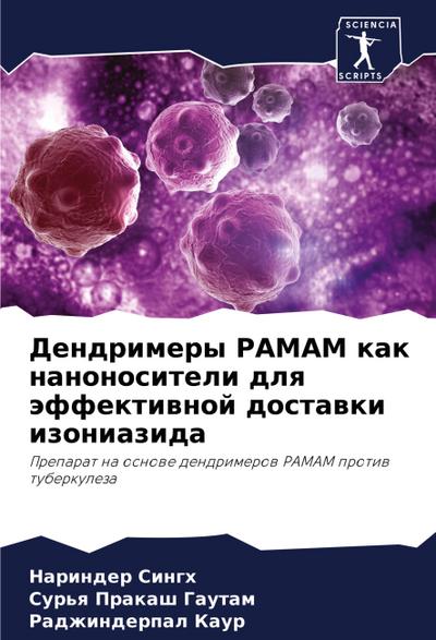 Dendrimery PAMAM kak nanonositeli dlq äffektiwnoj dostawki izoniazida