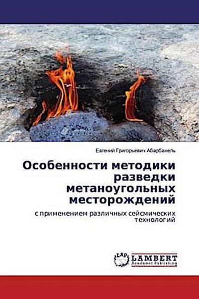 Osobennosti metodiki razwedki metanougol’nyh mestorozhdenij