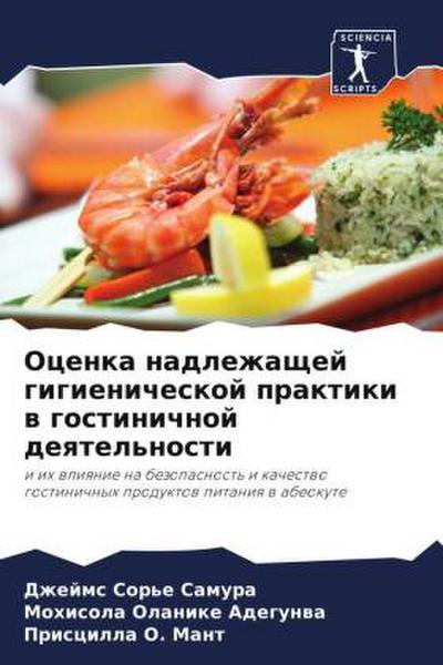Ocenka nadlezhaschej gigienicheskoj praktiki w gostinichnoj deqtel’nosti
