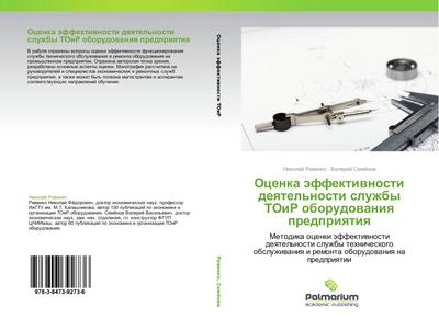 Ocenka äffektiwnosti deqtel’nosti sluzhby TOiR oborudowaniq predpriqtiq