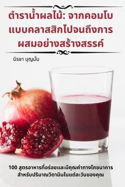 &#3605;&#3635;&#3619;&#3634;&#3609;&#3657;&#3635;&#3612;&#3621;&#3652;&#3617;&#3657;