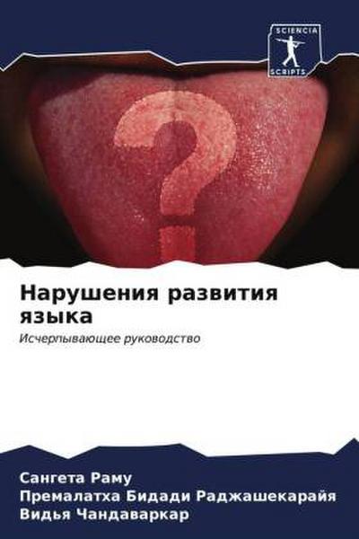 Narusheniq razwitiq qzyka