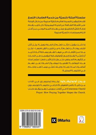 What If I Don’t Desire to Pray? (Arabic)