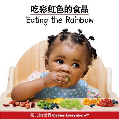 Eating the Rainbow (Chinese/English)