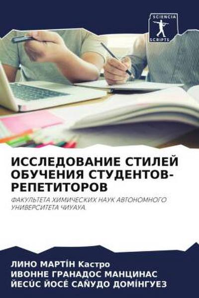 ISSLEDOVANIE STILEJ OBUChENIYa STUDENTOV-REPETITOROV