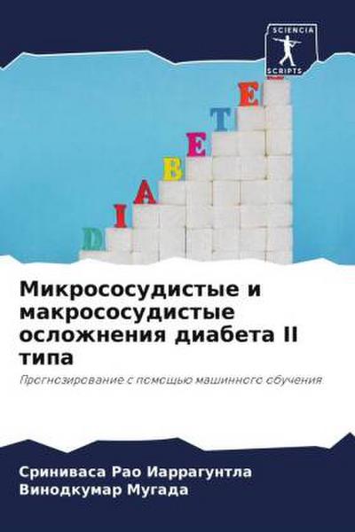 Mikrososudistye i makrososudistye oslozhneniq diabeta II tipa
